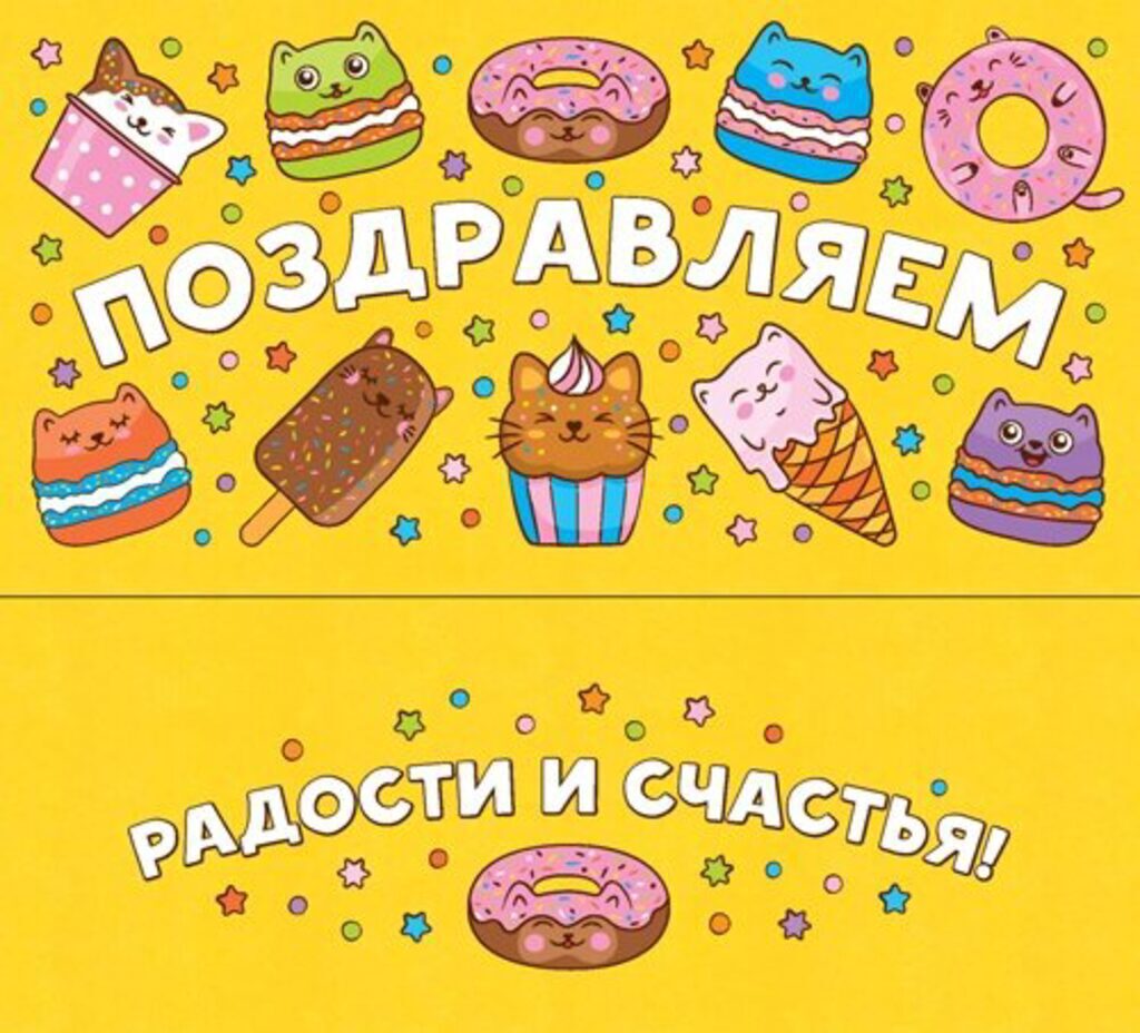 Конверт для денег "Поздравляем!"