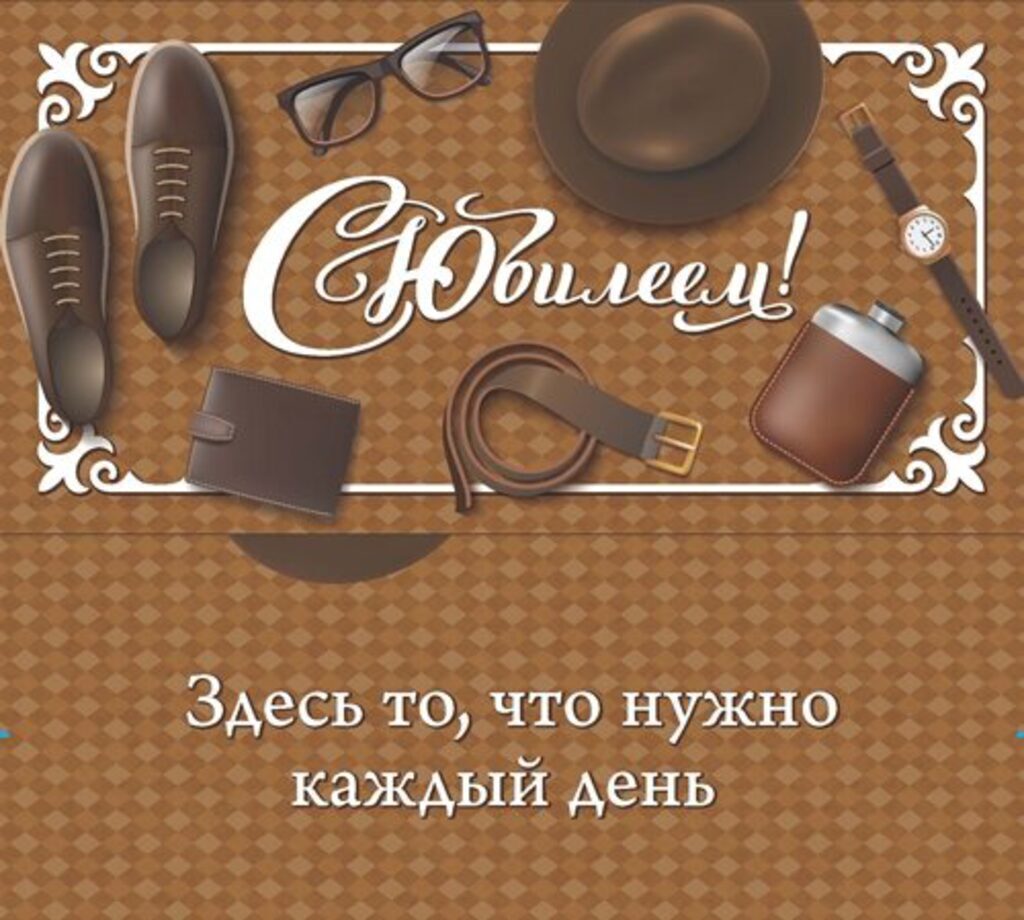 Конверт для денег "С юбилеем!"
