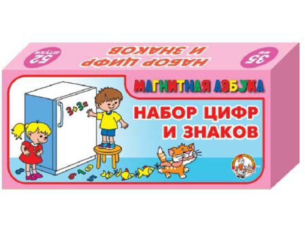 Магнит для доски "Цифры и знаки на магнитах" 3+