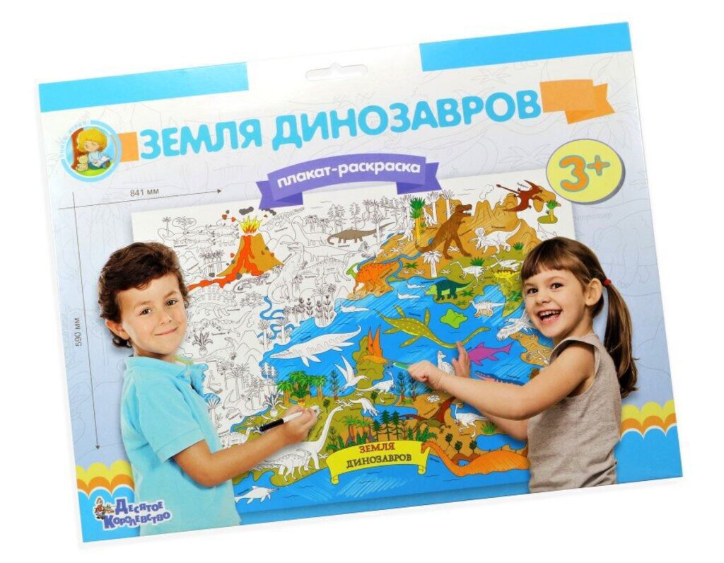 Раскраска-плакат А1 "Земля динозавров" 3+