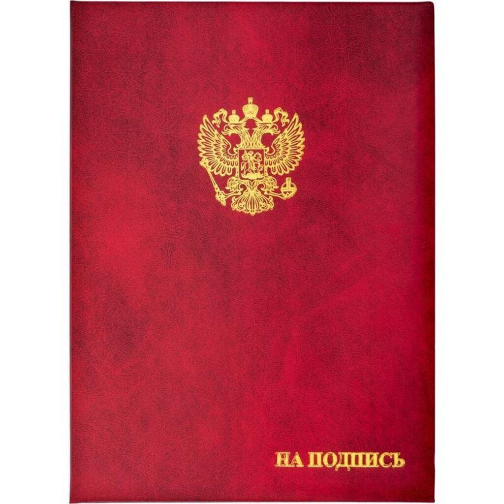 Папка Адресная А4 "На подпись" с гербом б/в