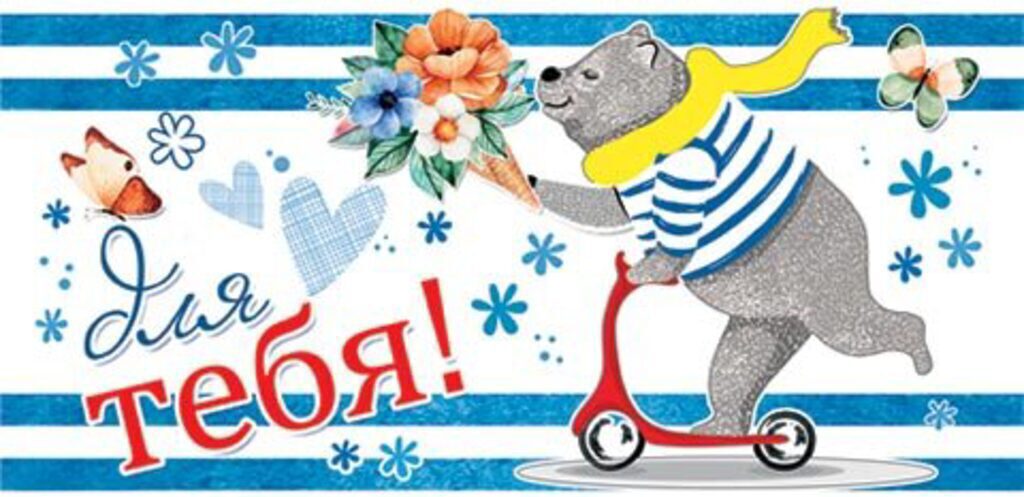 Конверт для денег "Для тебя"