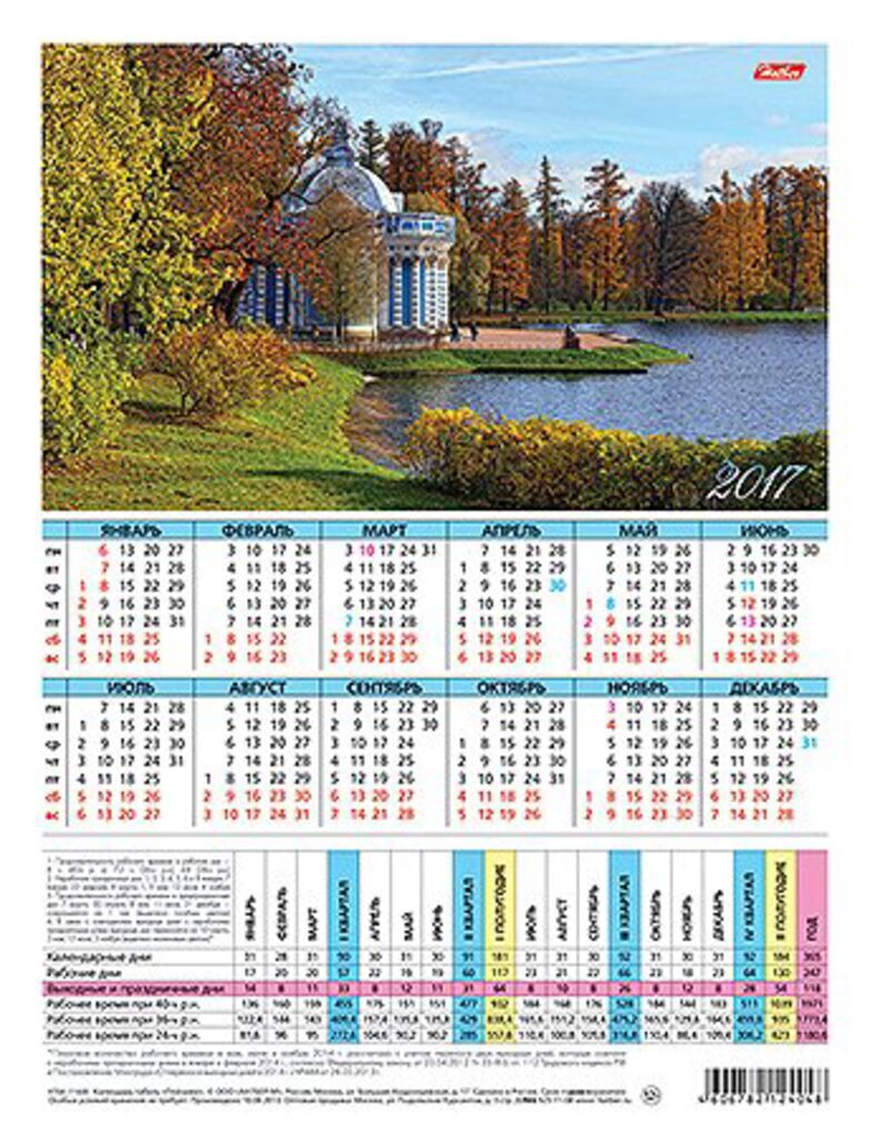 Календарь-ТАБЕЛЬ на 2020г., 195*225мм, ПЕЙЗАЖИ