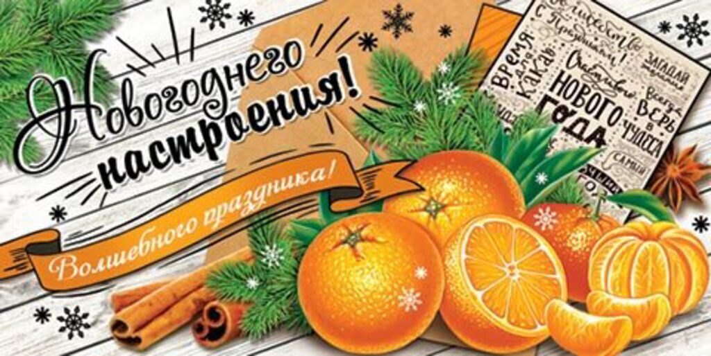Конверт для денег "Новогоднего настроения!"