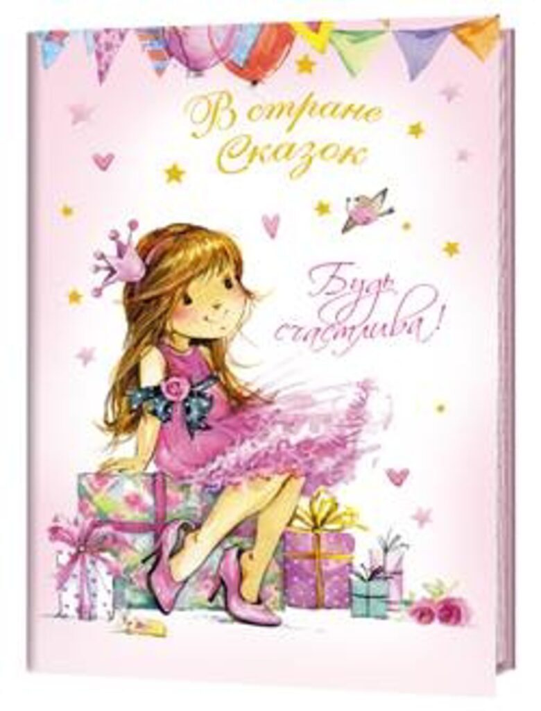 Блокнот А6  32л скоба "Блокнот с принцессами "Будь счастлива!" точка
