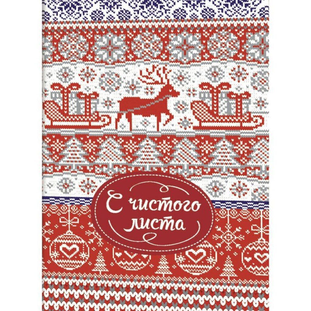 Блокнот А6  32л  "Зимние узоры "С чистого листа"