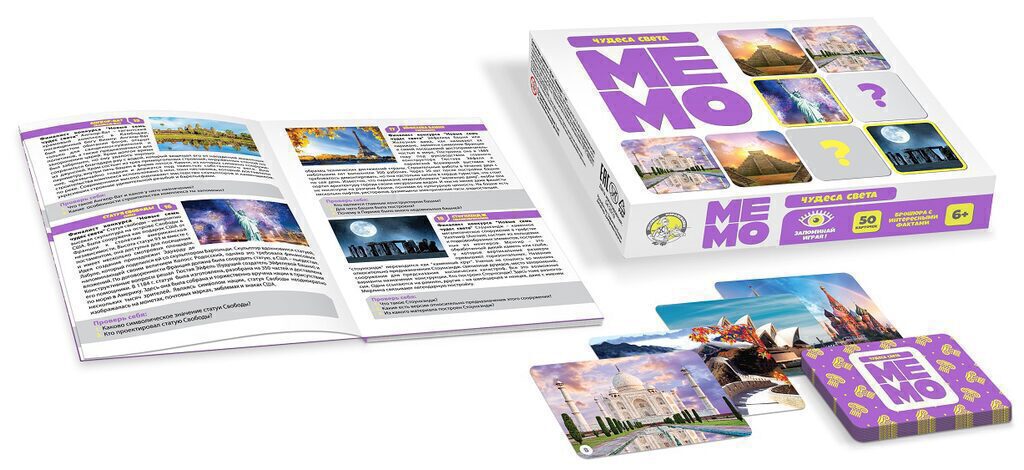 Игра Мемо "Чудеса света" (50 карточек)