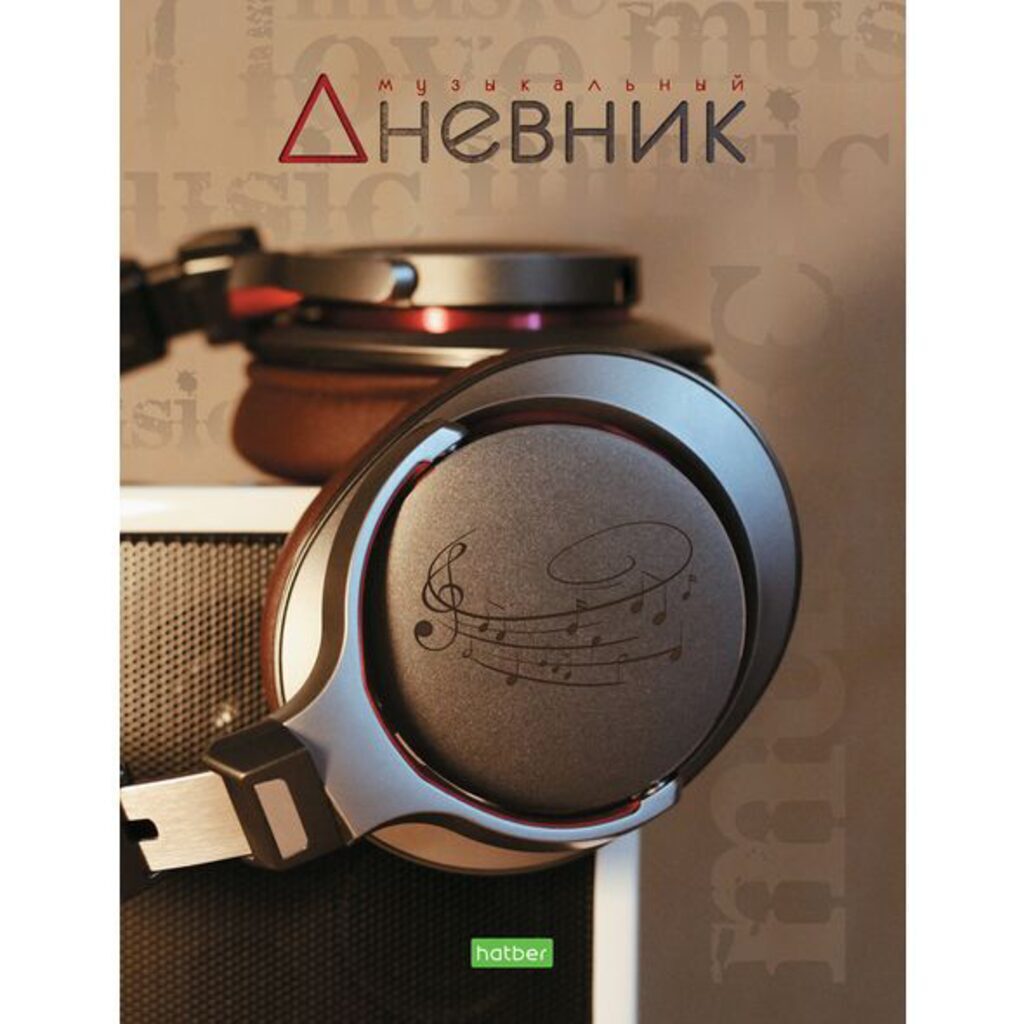 Дневник для музыкальной школы 7БЦ "Наушники" 40л.