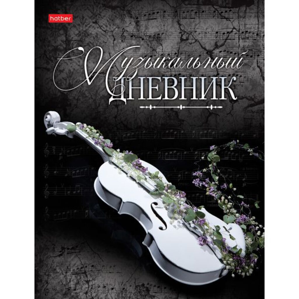 Дневник для музыкальной школы 7БЦ "Музыка цветов" 48л.