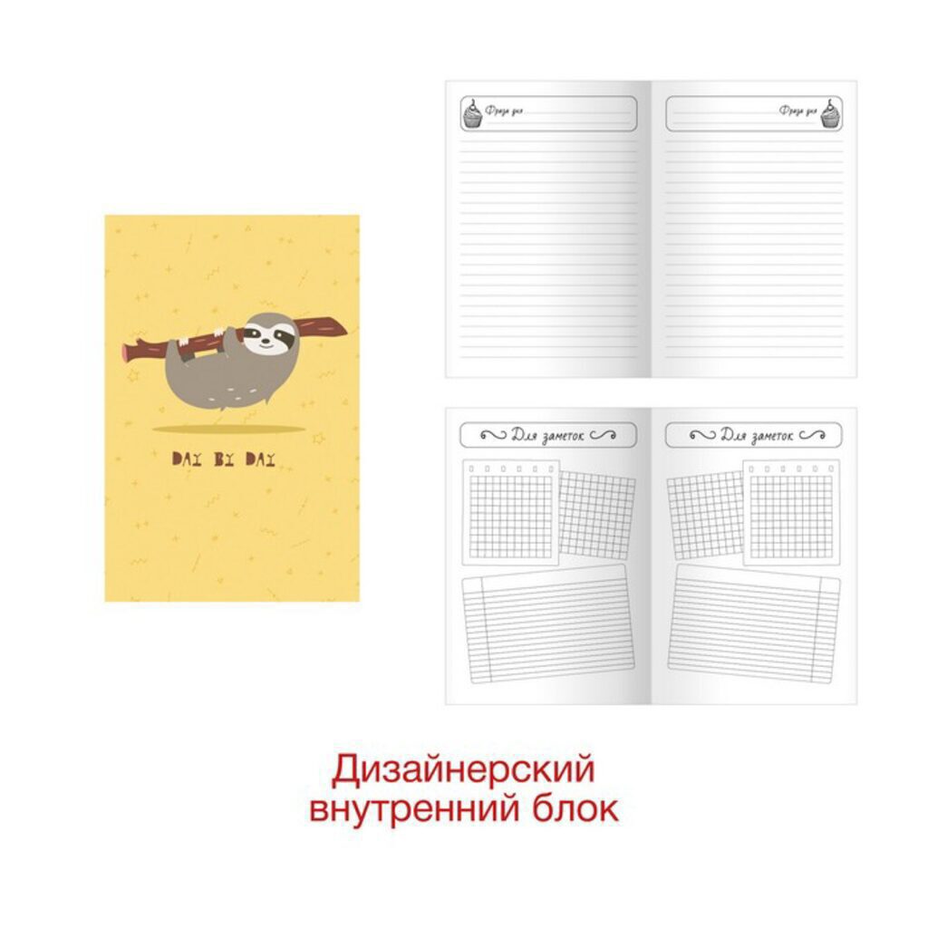 Записная книжка А5   100л. "Day by Day. Дизайн 6" 7БЦ, глянц.лам., 145*210