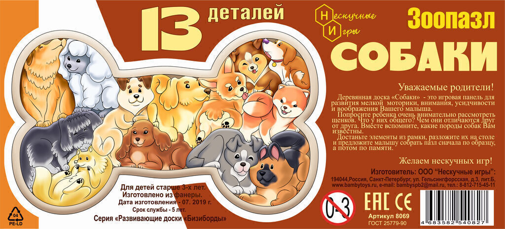 Пазл на планшете "Собаки" 13 дет