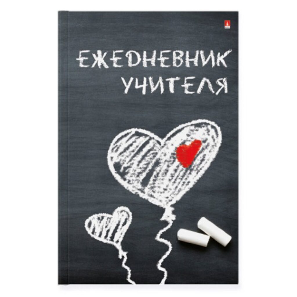 Ежедневник учителя А5 7БЦ 256стр. "Сердце" глянц.лам.