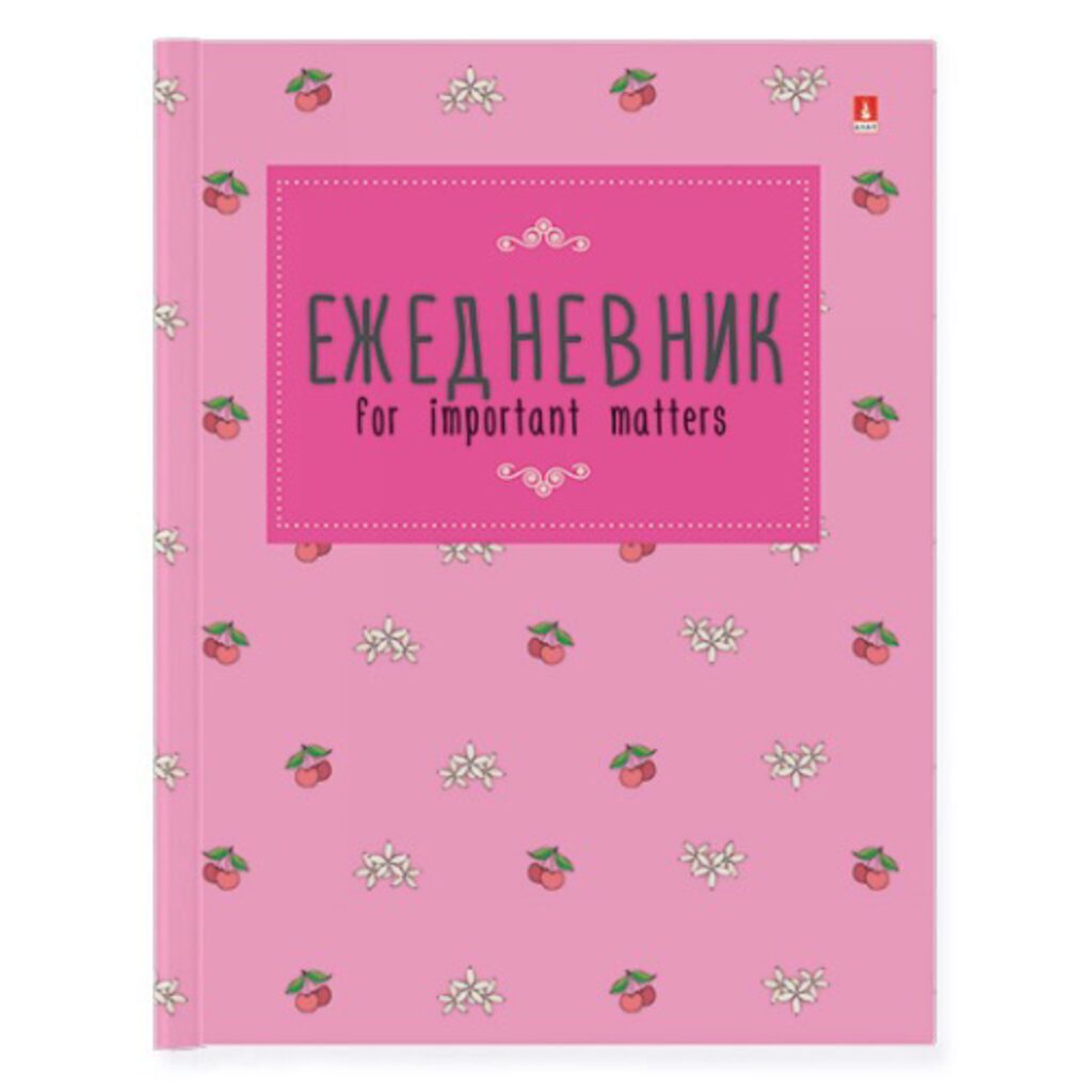 Ежедневник недат. 7БЦ А6 "Фруктовый паттерн" 256стр., глянц.лам.