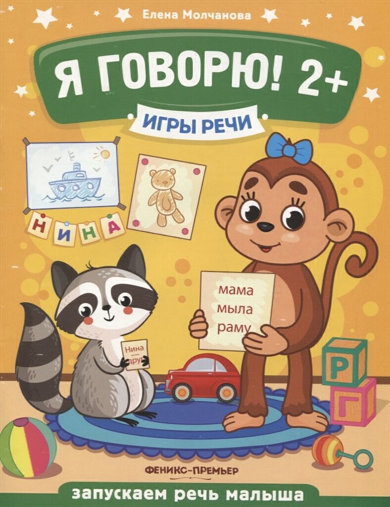 Книжка А4, 32стр. с заданиями "Игры речи. Я говорю!" 2+