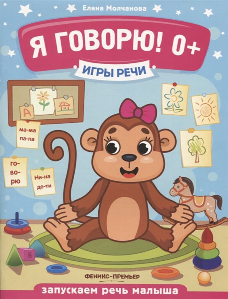 Книжка А4, 32стр. с заданиями "Игры речи. Я говорю!" 0+