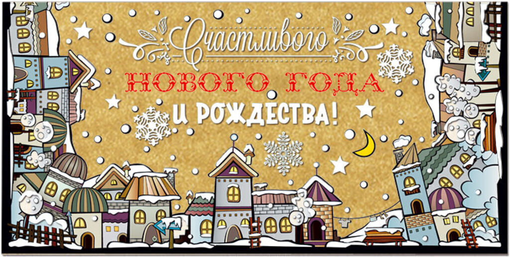 Конверт для денег "Счастливого Нов.Года и Рождества!" крафт