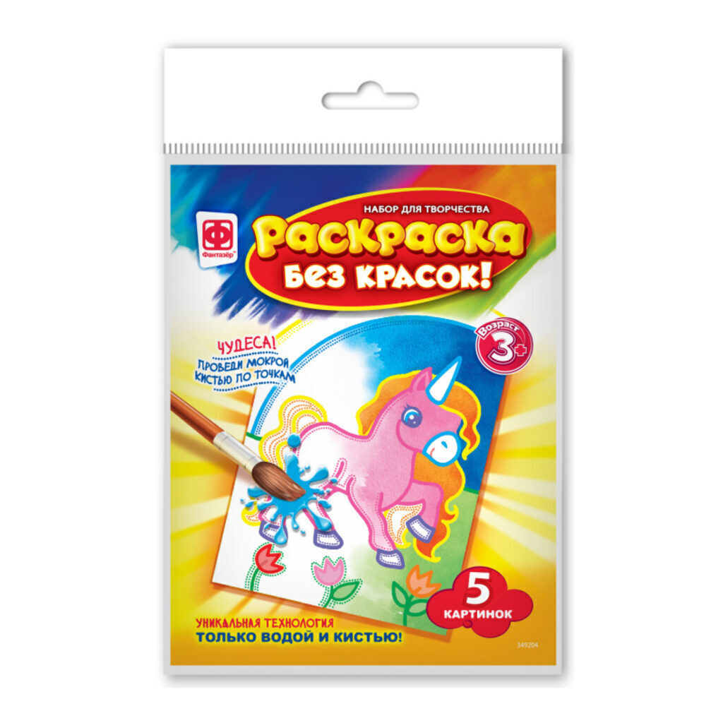Водяная расскраска А5  "Сказочные персонажи" 5 картинок 3+