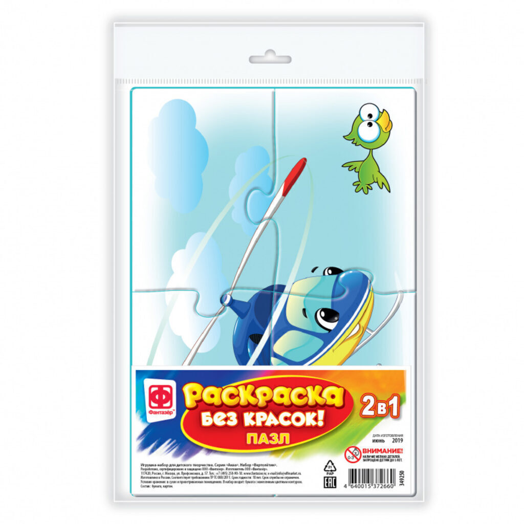 Пазл-водораскраска "Вертолетик" 3+