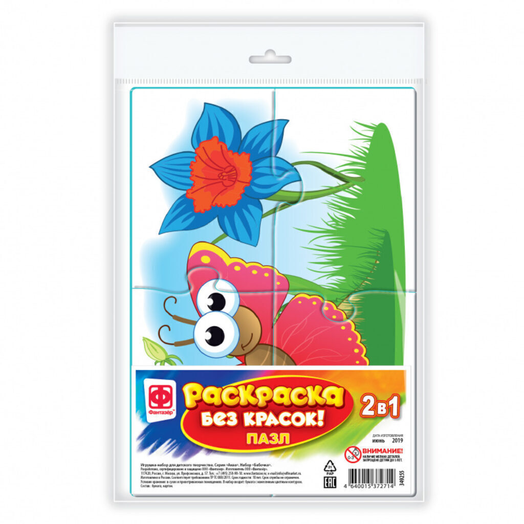 Пазл-водораскраска "Бабочка" 3+