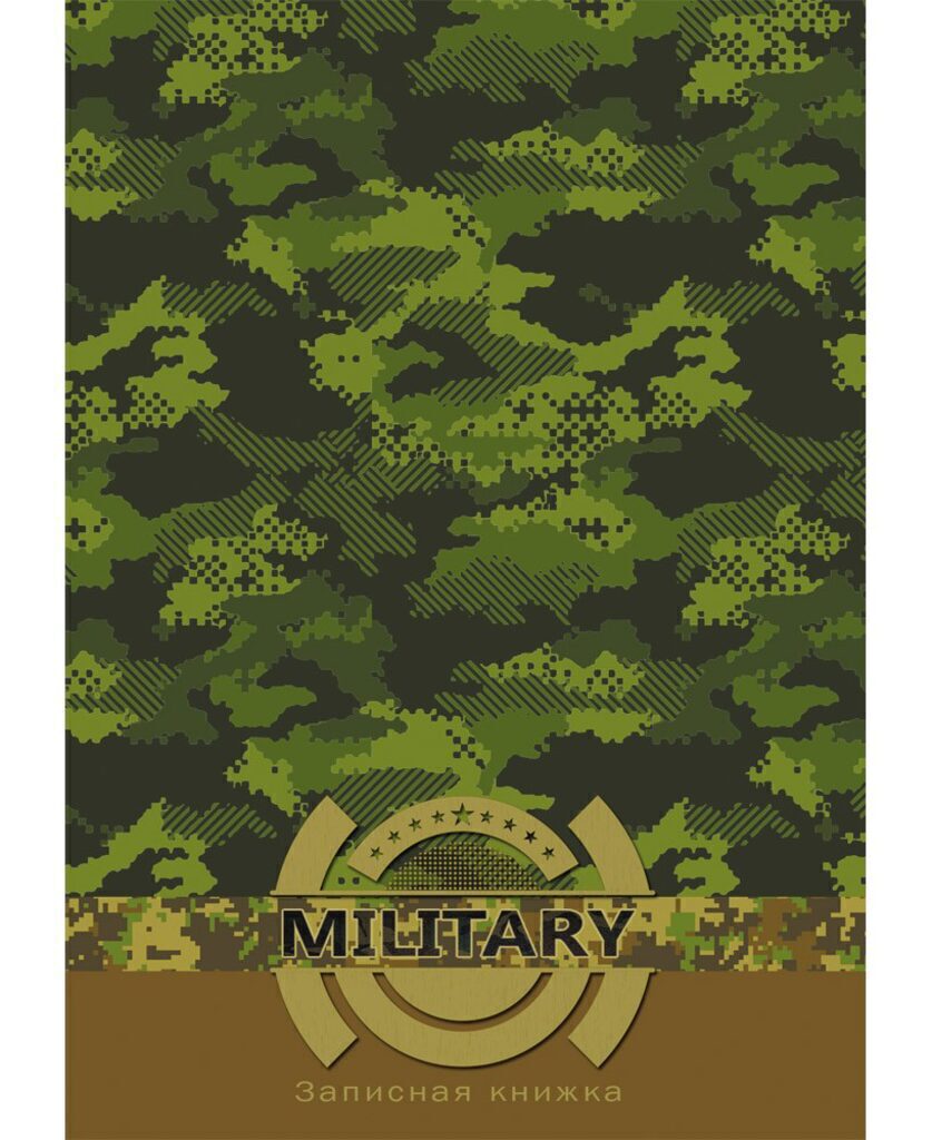Записная книжка А6  64л. "Милитари-5" 7БЦ, глянц.лам.