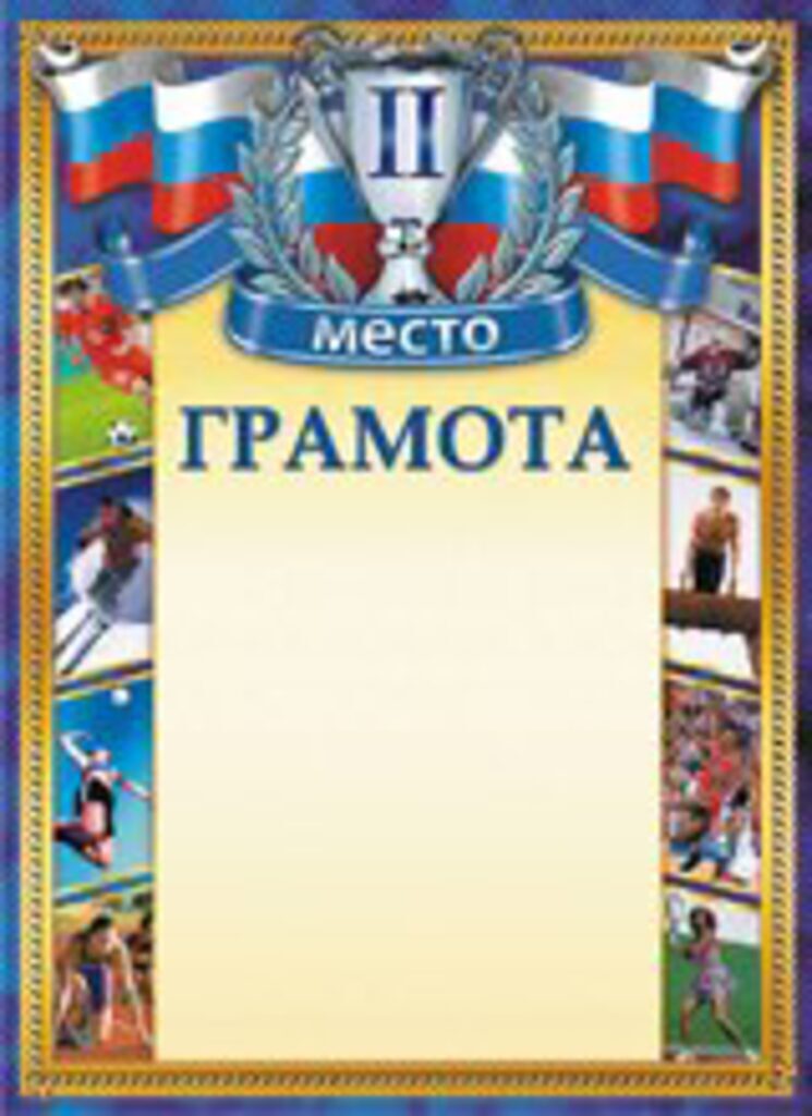 Грамота А4 Спортивная ассорти