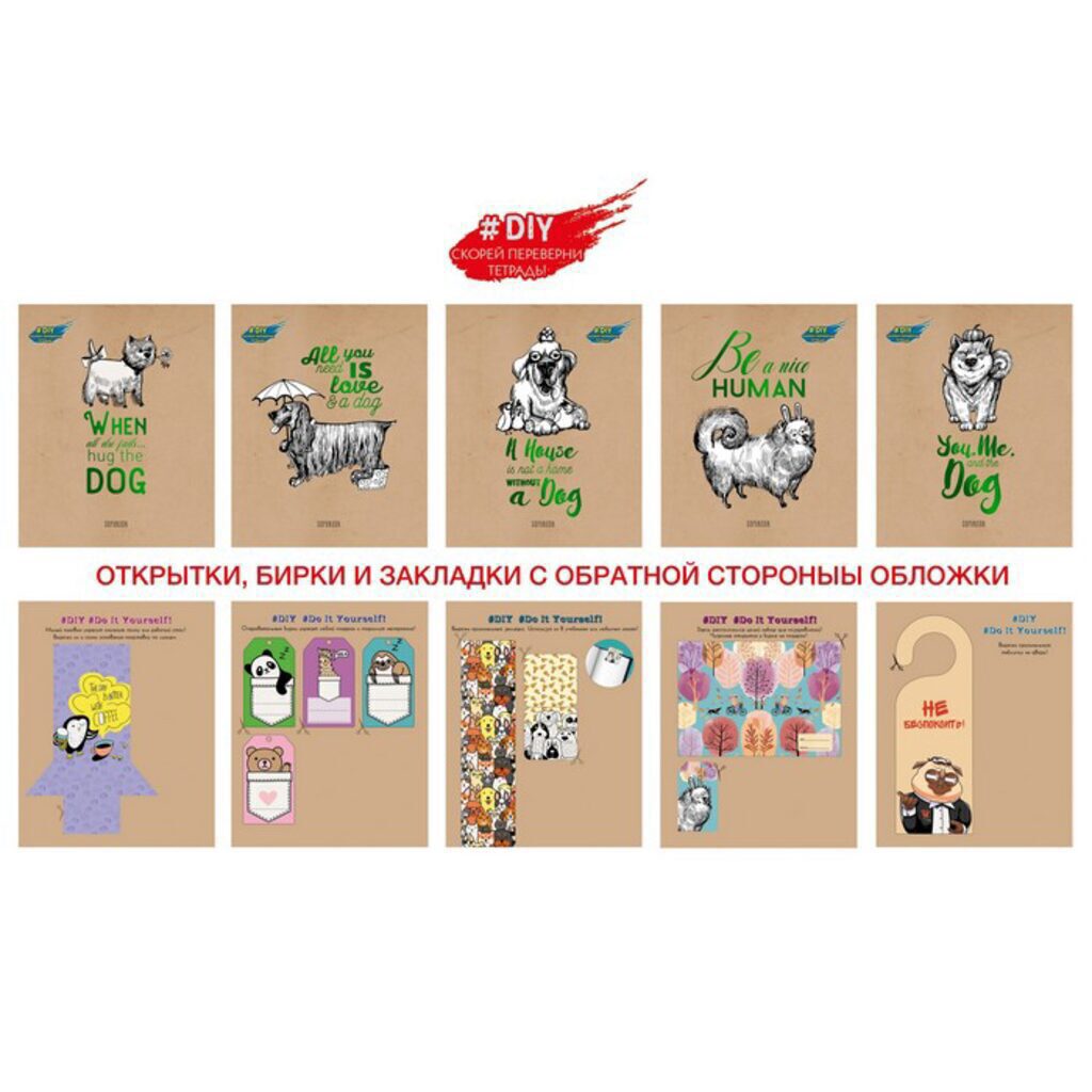 Тетрадь А5 48л  кл.,    "DIY Collection. Собака - друг человека", крафт картон, тисн.цв.фольгой