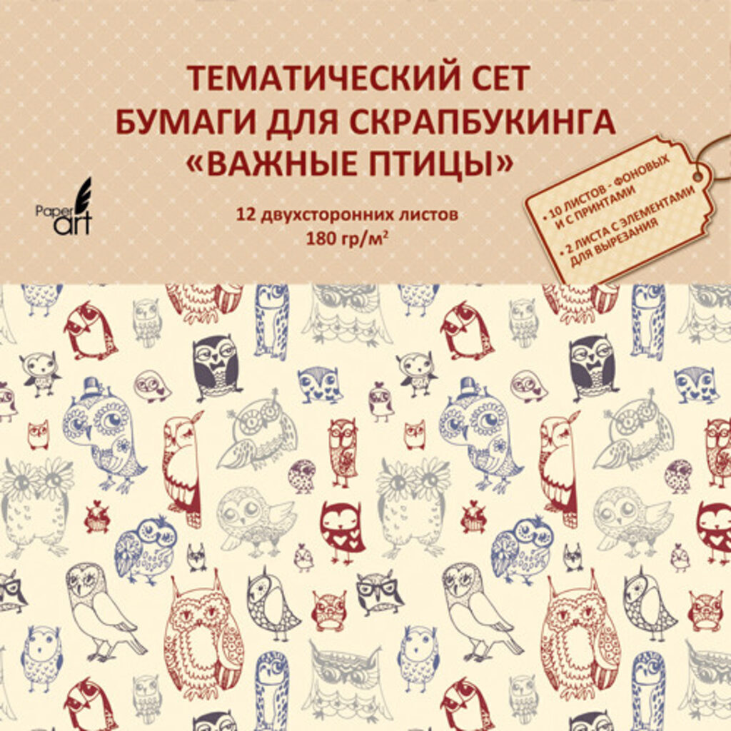 Набор бумаги для скрап. 33х33 см 180 гр/м двуст., 12л. "Важные птицы"