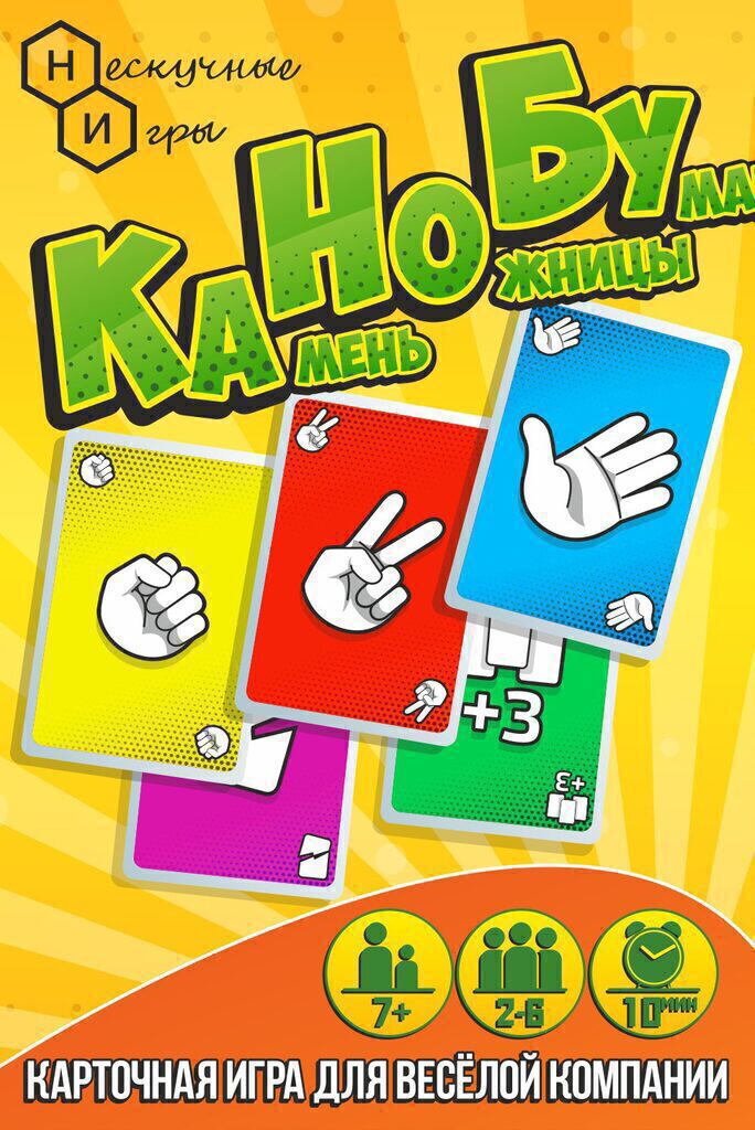 Игра настольная "Канобу. Камень-ножницы-бумага" 7+