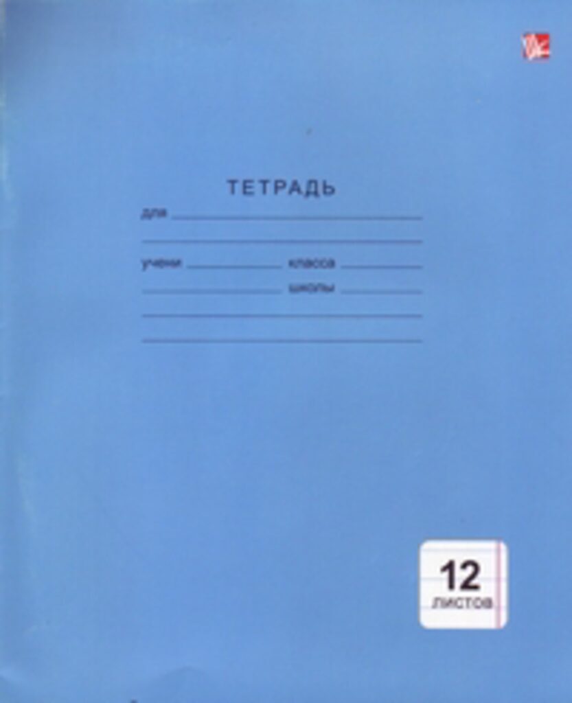 Тетрадь А5 12л лин.      "Однотонная синяя", мел.картон
