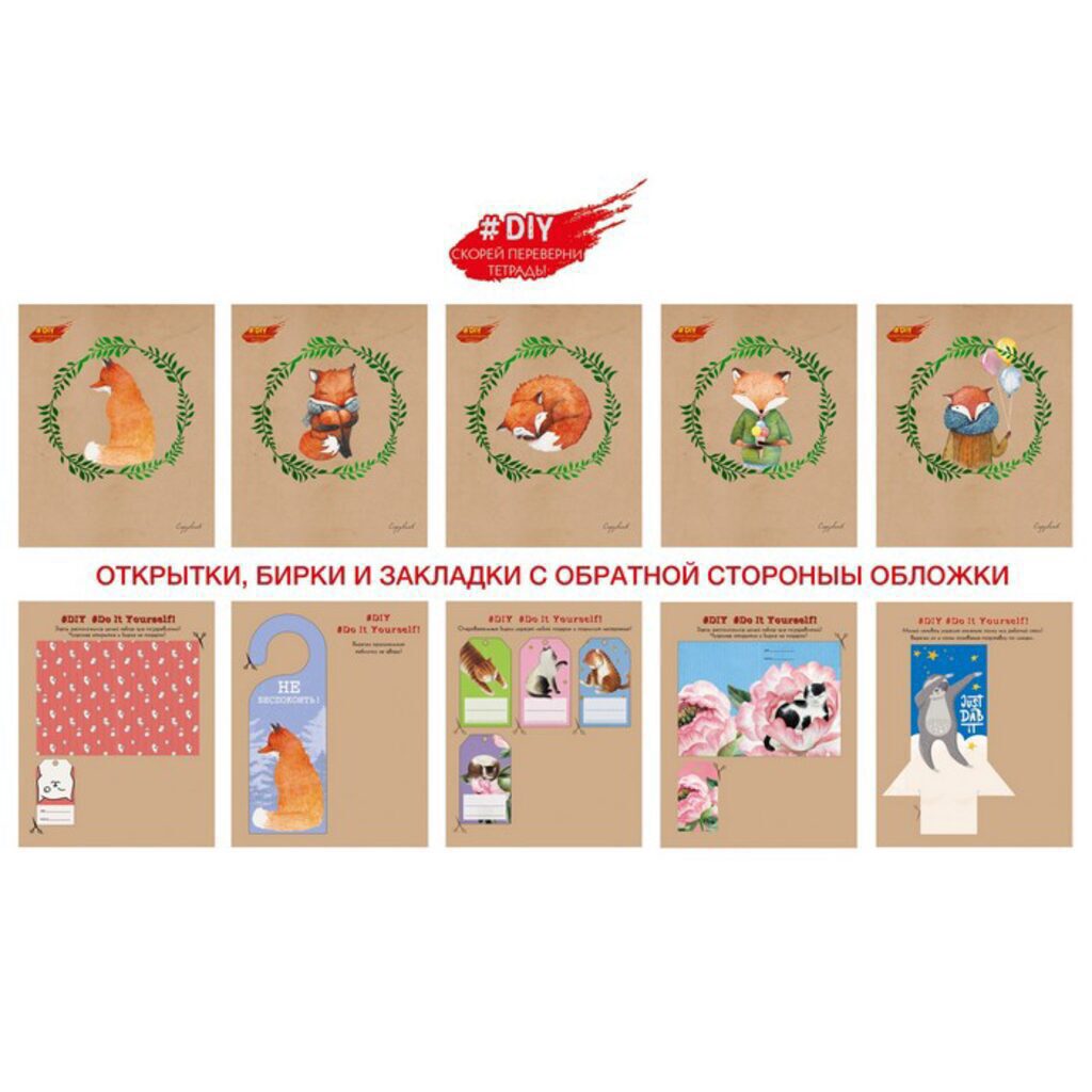 Тетрадь А5 48л  кл.,    "DIY Collection. Дом лисенка", крафт картон, тисн.цв.фольгой