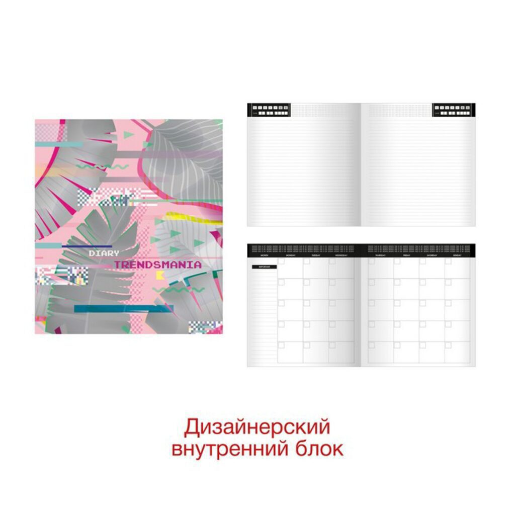 Ежедневник недат. А5  интегр.обл. "TRENDSMANIA. Дизайн 4" 256 стр., мат.лам