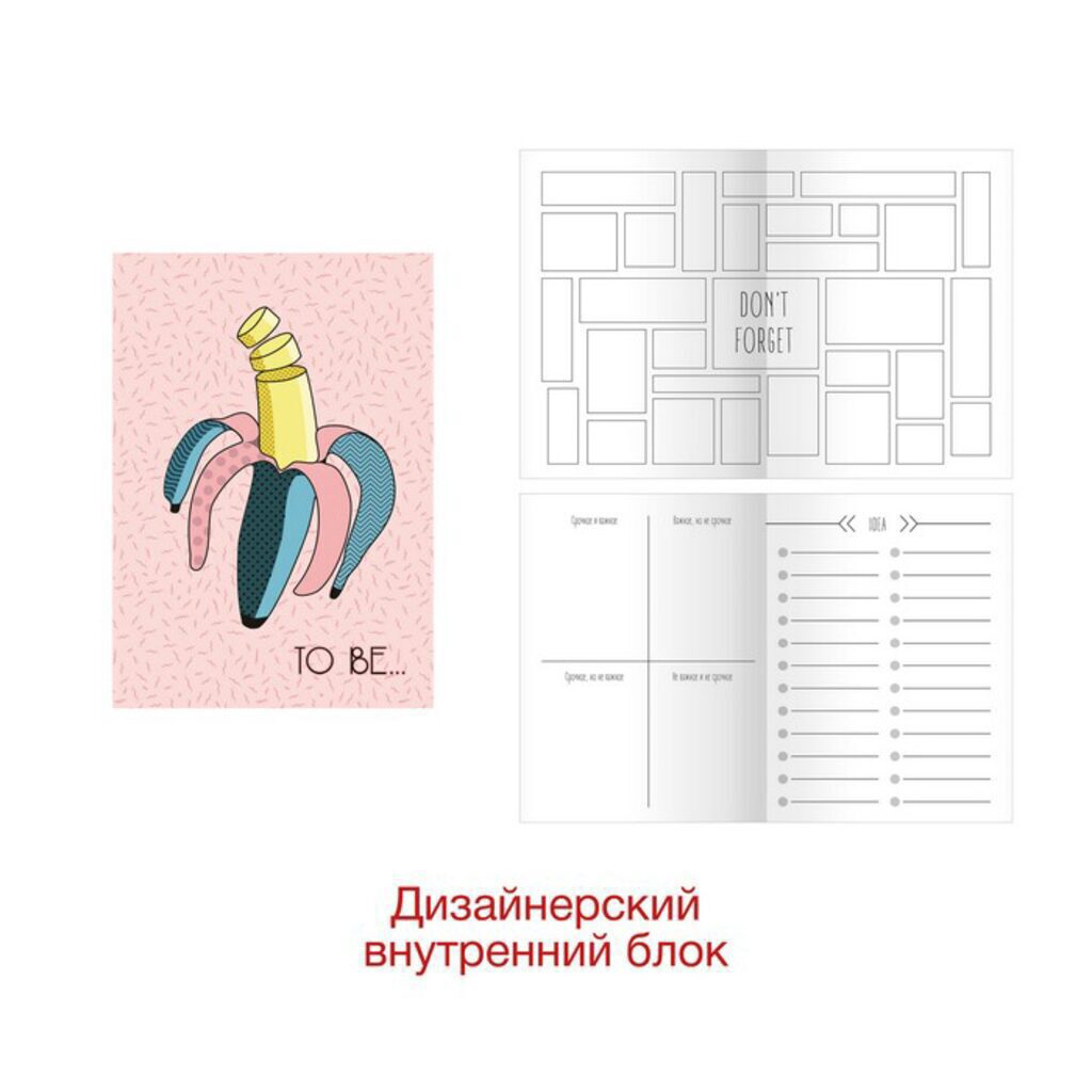 Записная книжка А6   80л. "To be… Дизайн 2" 7БЦ, мат.лам., 110*145мм