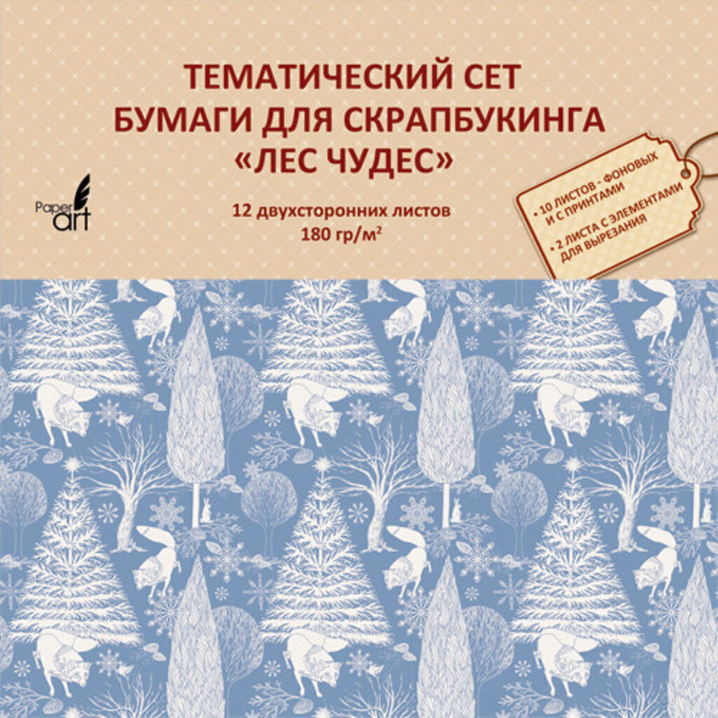 Набор бумаги для скрап. 33х33 см 180 гр/м двуст., 12л. "Лес чудес"