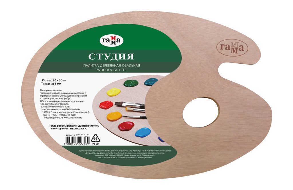 Палитра овальная деревянная "Студия" 20*30см