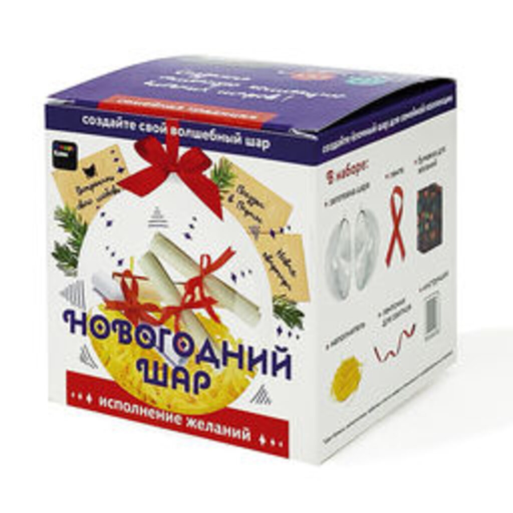 Набор пожеланий "Елочный шар. Исполнение желаний"