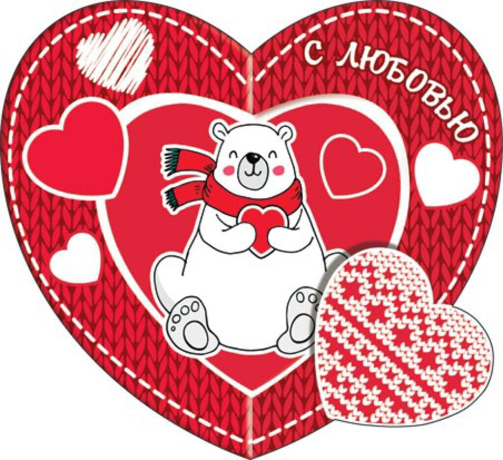 Валентинка  80*160мм С ЛЮБОВЬЮ