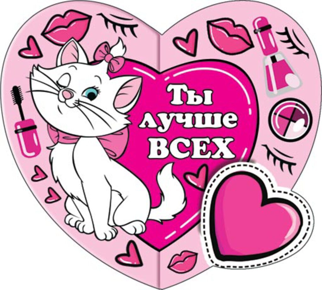 Валентинка  80*160мм Ты лучше всех