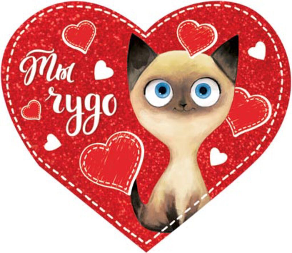 Валентинка  62*118мм Ты чудо