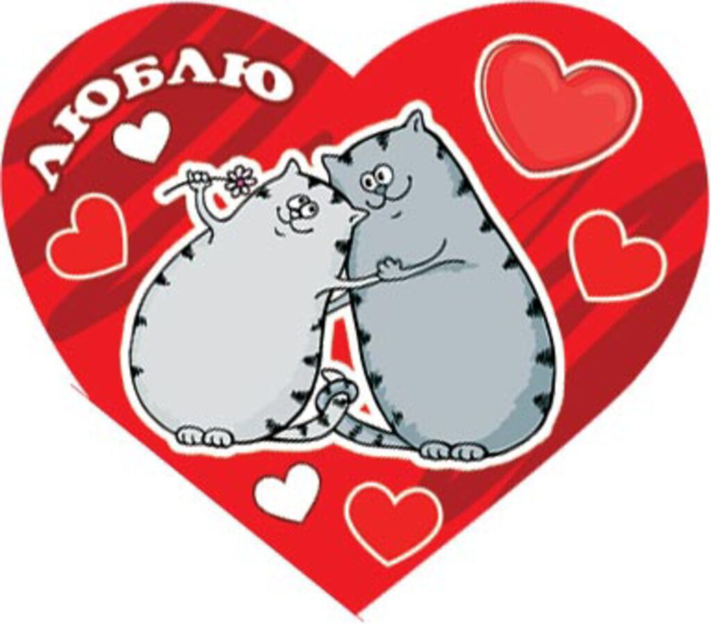 Валентинка  62*118мм ЛЮБЛЮ