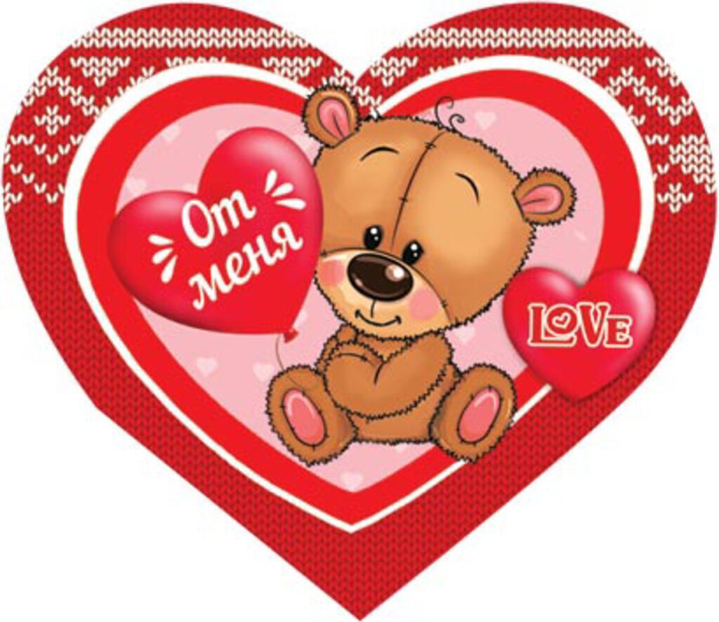 Валентинка  62*118мм От меня