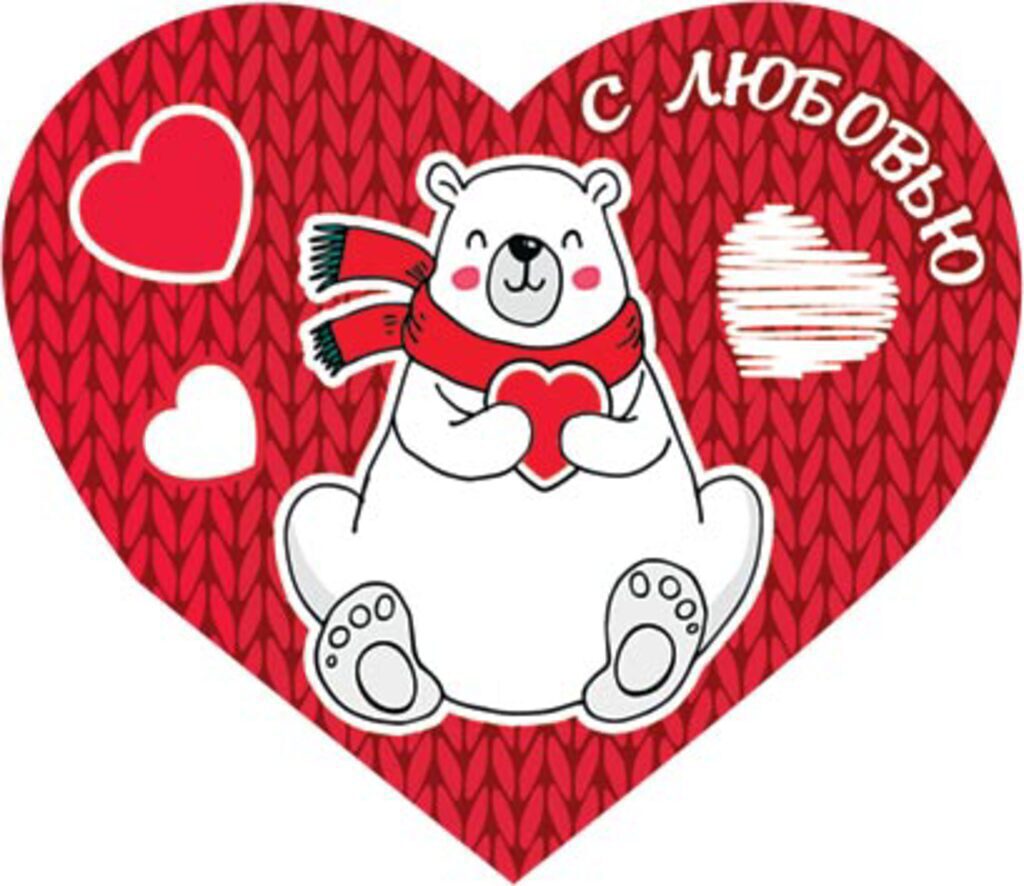 Валентинка  62*118мм С ЛЮБОВЬЮ