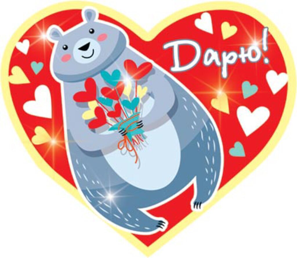 Валентинка  62*118мм Дарю! ( металлизация )