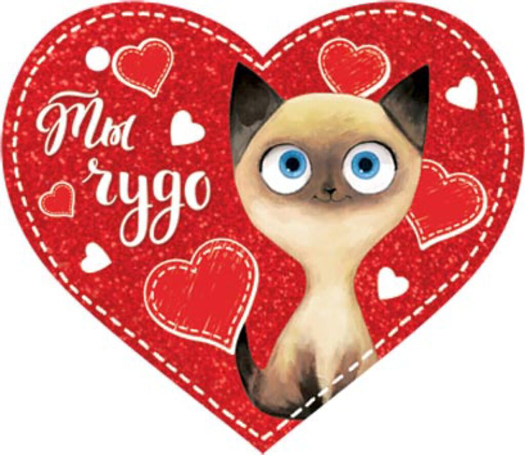 Валентинка  58*67мм Ты чудо