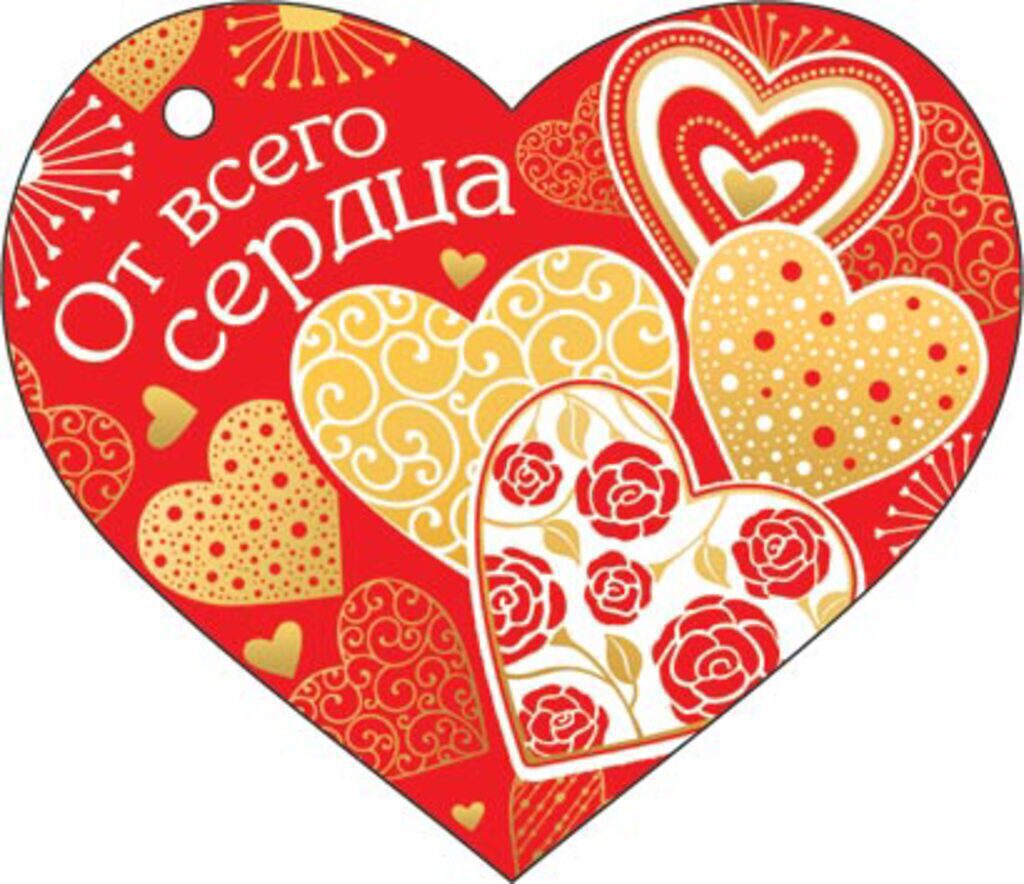 Валентинка  58*67мм От всего сердца