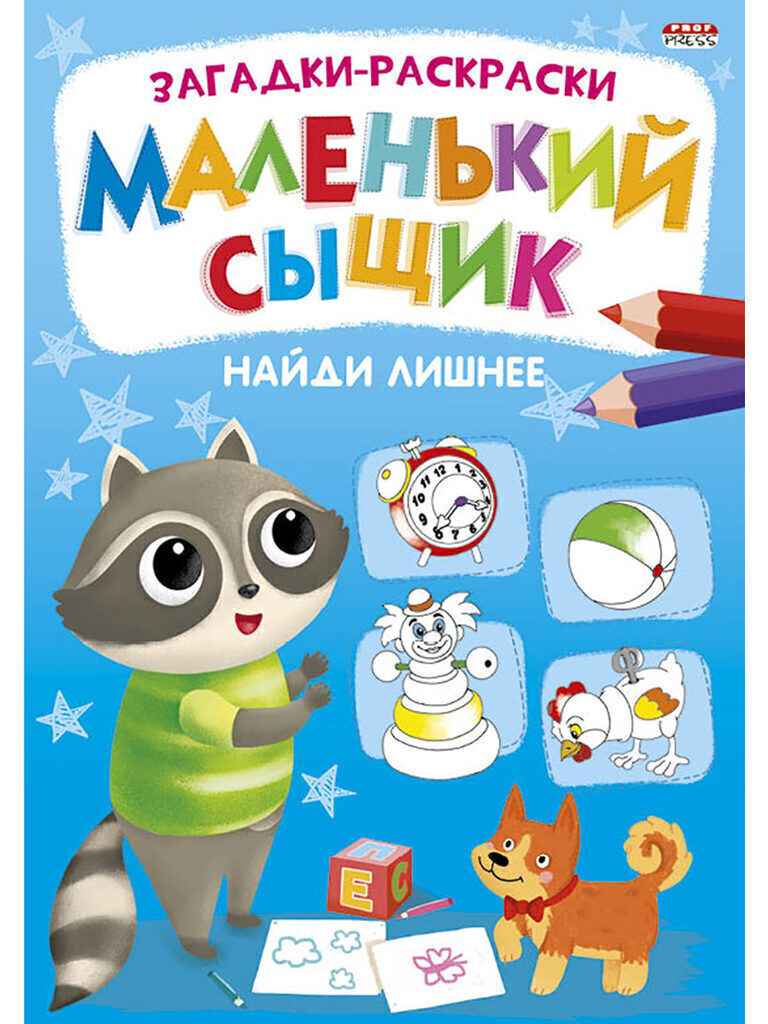 Раскраска А4 16стр. "Маленький сыщик. Найди лишнее"