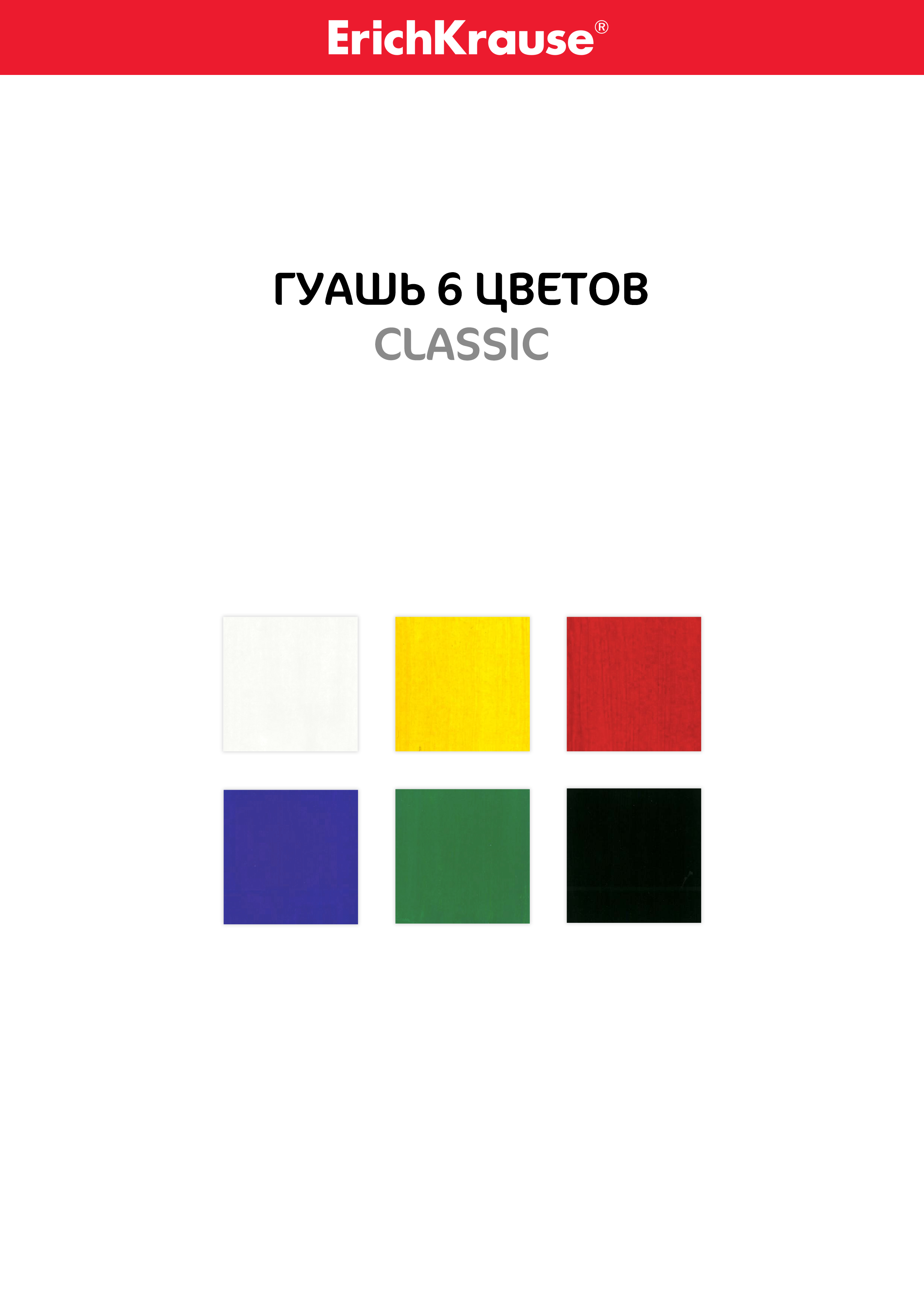Гуашь ErichKrause 6 цветов по 20 мл (в коробке 6 шт)