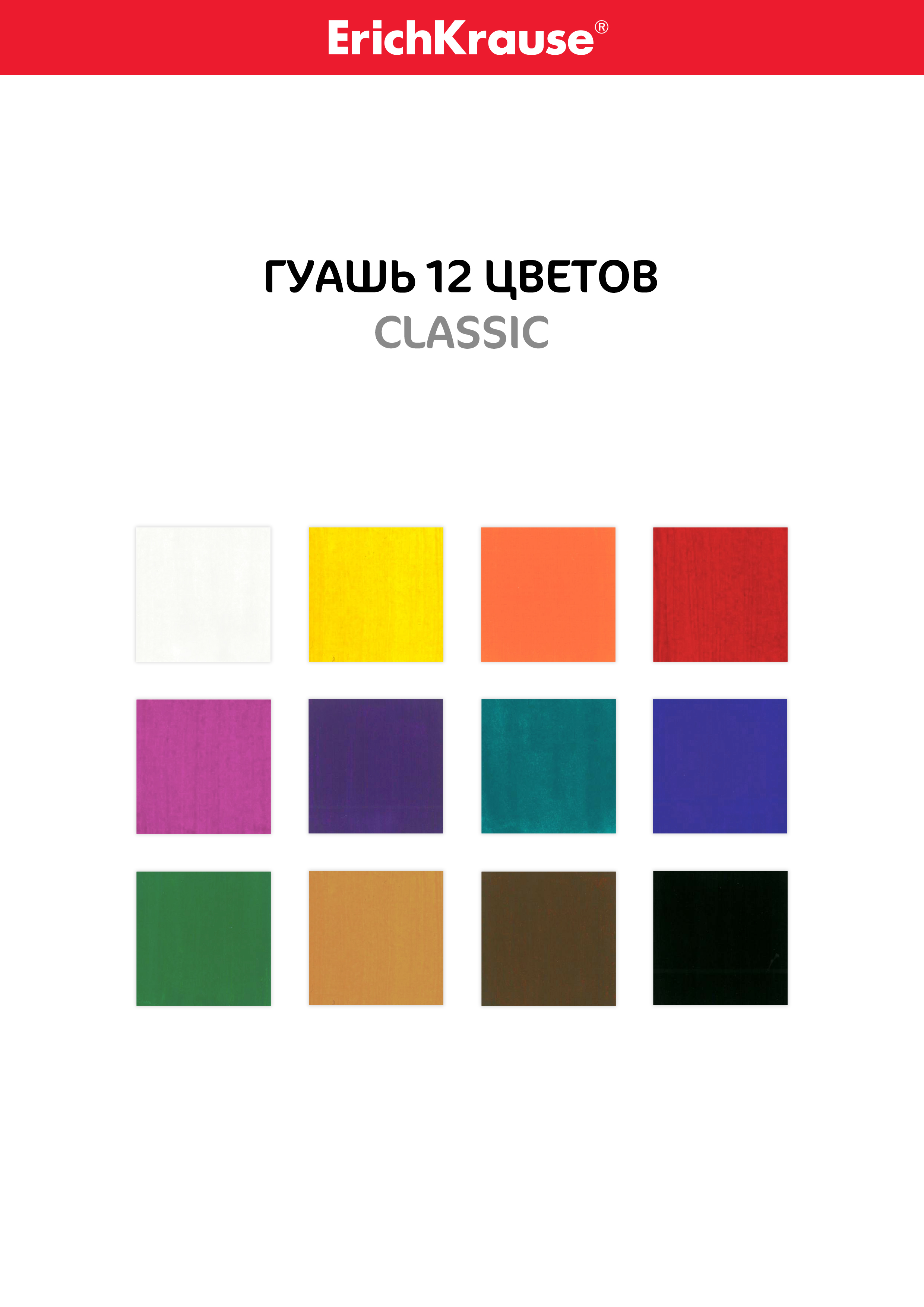 Гуашь ErichKrause 12 цветов по 20 мл (в коробке 12 шт)