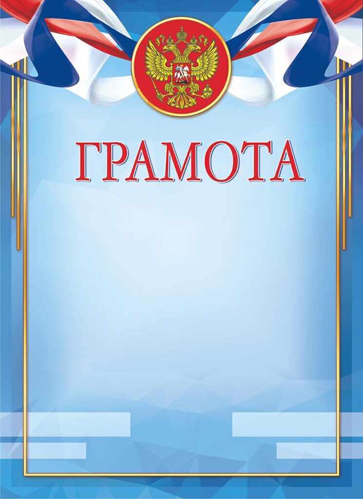 Грамота А4 с гербом 140 г/м