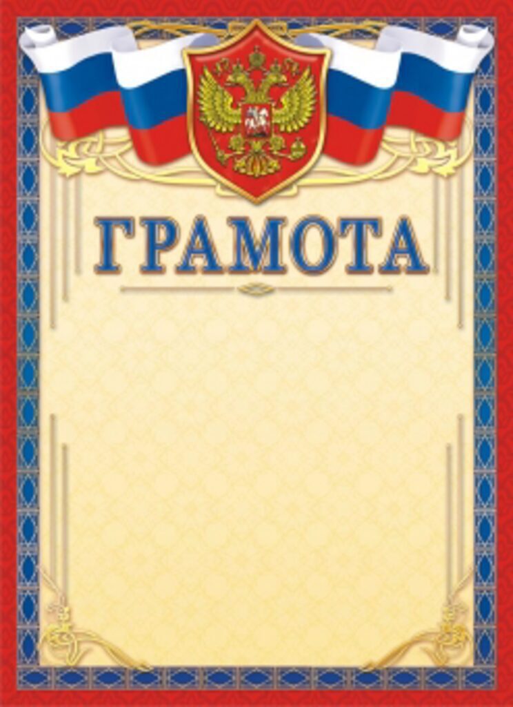 Грамота А4 с гербом 140 г/м