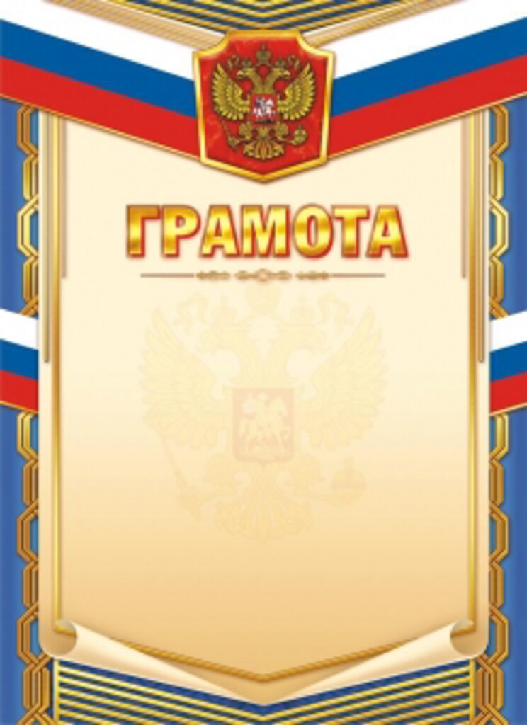 Грамота А4 с гербом 140 г/м